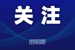 纳斯：我没有因为哈登未报到而分散注意力 球员们也都很专注